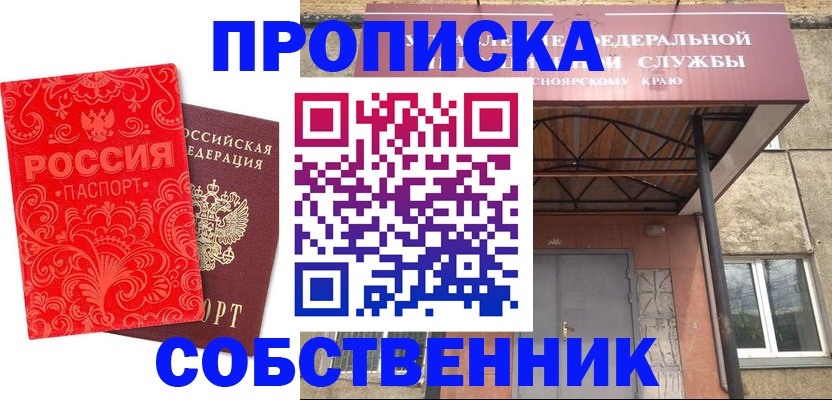 временная регистрация законно в Новочеркасске