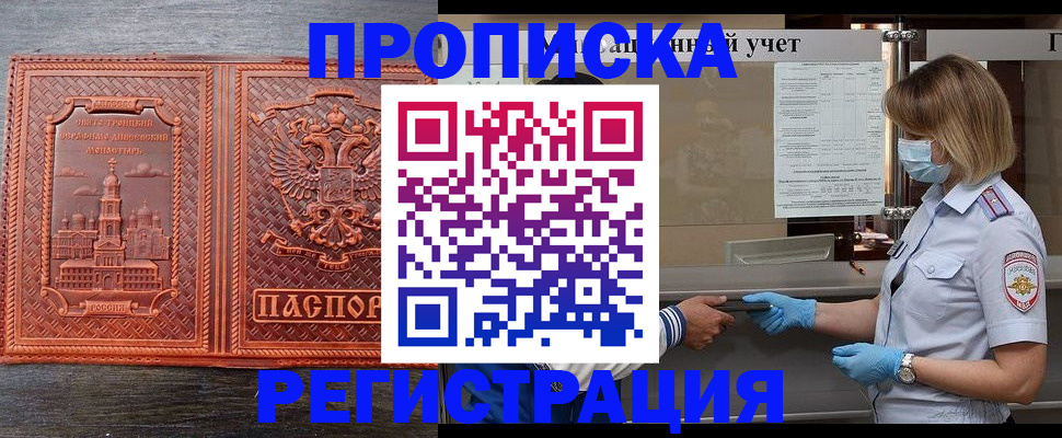 временная регистрация купить в Новочеркасске