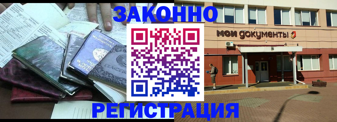 временная прописка в Новочеркасске