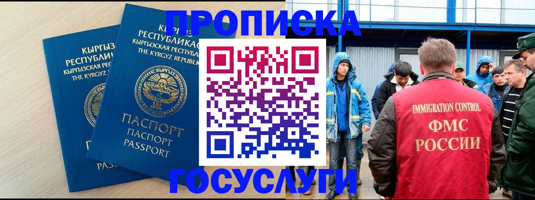 временная регистрация госуслуги в Новочеркасске