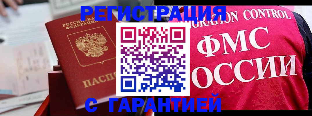 временная регистрация собственник в Новочеркасске