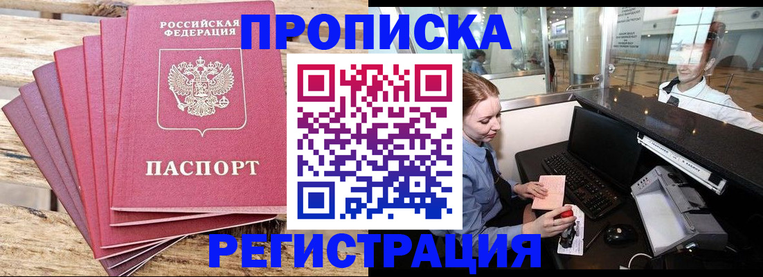 прописка от собственника в Новочеркасске
